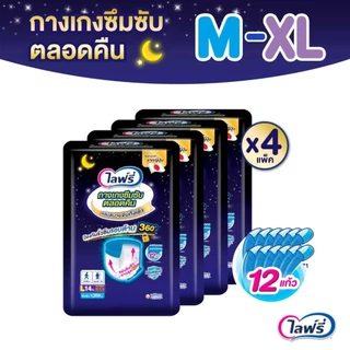 [เลือกไซส์เลย] ไลฟ์รี่ ผ้าอ้อมผู้ใหญ่ กางเกงซึมซับตลอดคืน ไซส์ M - XL (4แพ็ค)