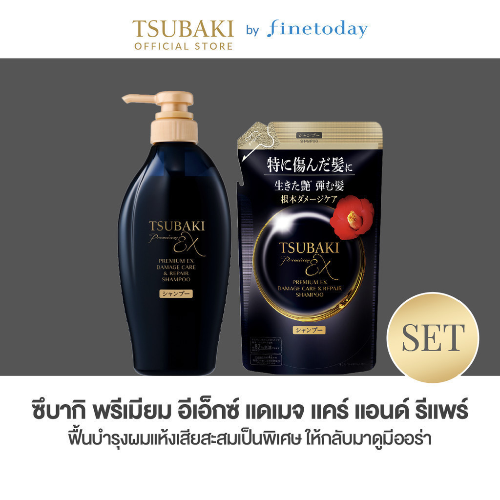 TSUBAKI ซึบากิ พรีเมียม อีเอ็กซ์ ดาเมจ แคร์ แอนด์ รีแพร์ แชมพู 450 มล. และ รีฟิล 300 มล.