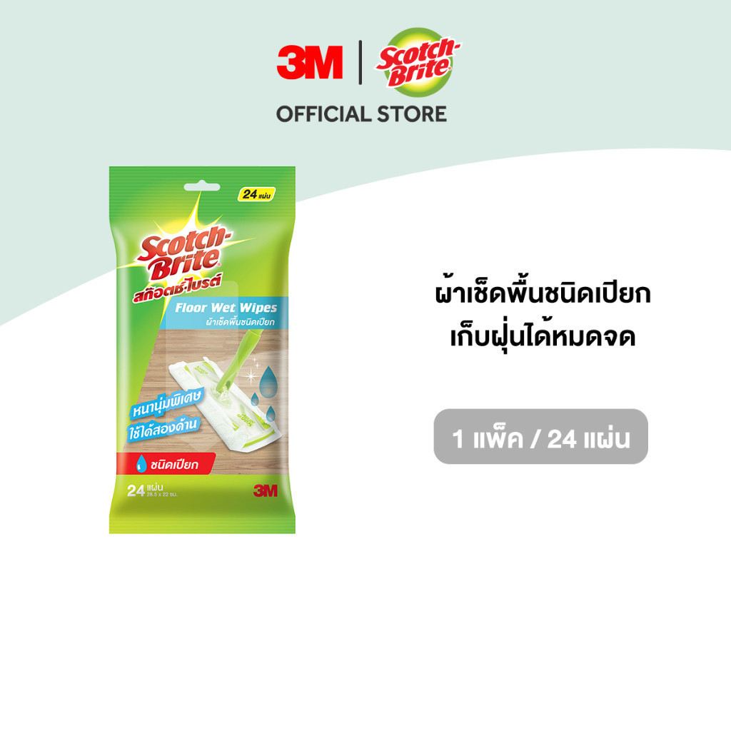3M™ Scotch-Brite® สก๊อตช์-ไบรต์ ผ้าถูพื้น เก็บฝุ่นได้หมด ไม่ฟุ้งกระจาย, แพ็คสุดค