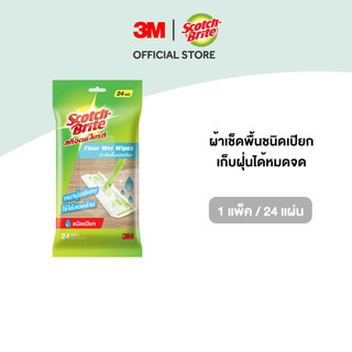 3M™ Scotch-Brite® สก๊อตช์-ไบรต์ ผ้าถูพื้น เก็บฝุ่นได้หมด ไม่ฟุ้งกระจาย, แพ็คสุดคุ้ม