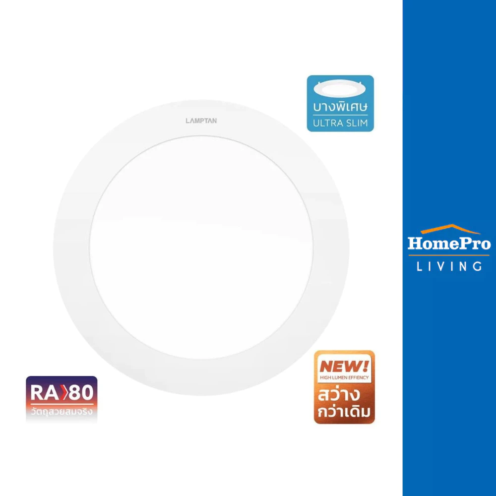 LAMPTAN ดาวน์ไลท์ LED ULTRA SLIM PC 5 นิ้ว 9 วัตต์ DAYLIGHT สีขาว จัดส่งโดย HomePro