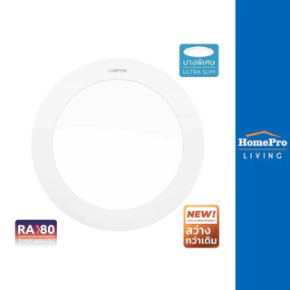 LAMPTAN ดาวน์ไลท์ LED ULTRA SLIM PC 5 นิ้ว 9 วัตต์ DAYLIGHT สีขาว จัดส่งโดย HomePro