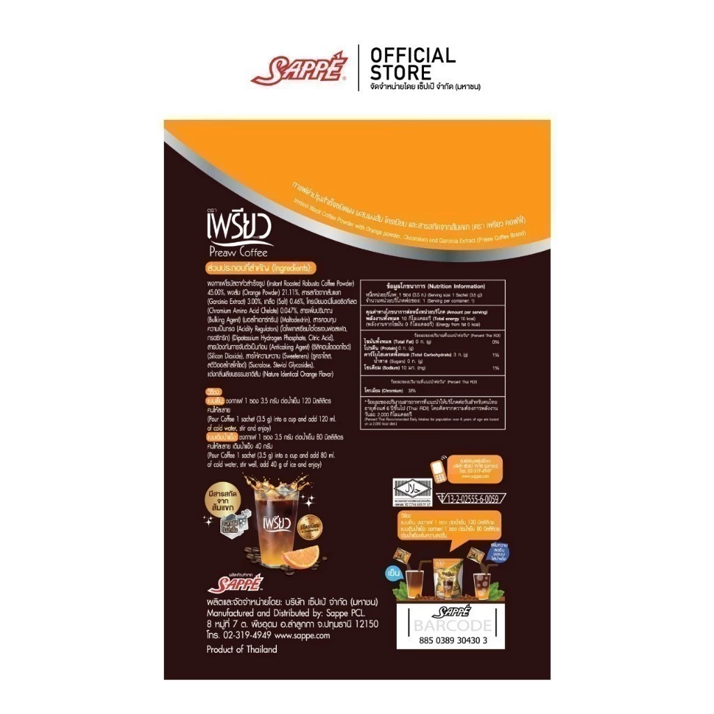[3 ห่อ] Preaw Orange Black Coffee เพรียว คอฟฟี่ กาแฟดำน้ำส้ม ชนิดผง ผสมผงส้ม โครเมียมและสารสกัดจากส้มแขก กาแฟคุมหิว thumbnail 5