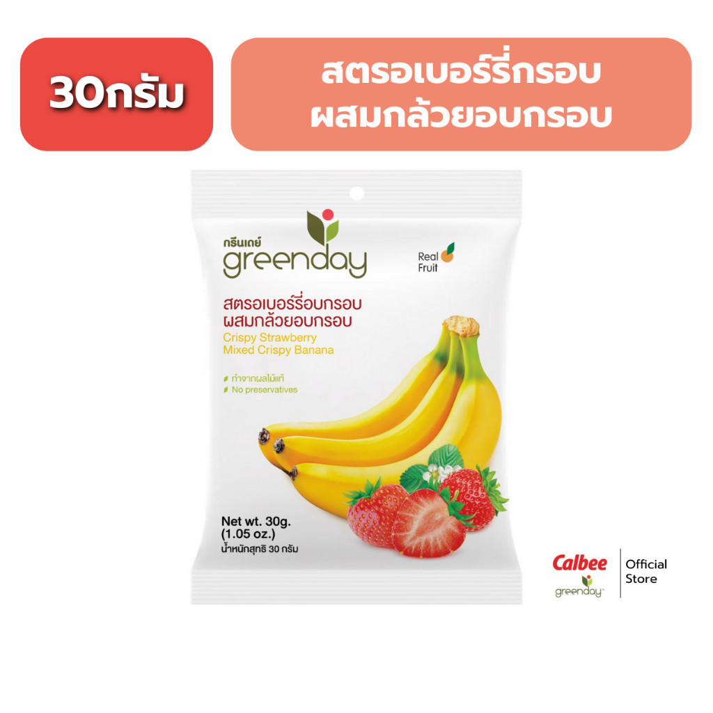 กรีนเดย์ สตรอเบอร์รี่กรอบผสมกล้วย อบกรอบ (30 กรัม) Greenday Crispy Strawberry mixed Banana (30g)