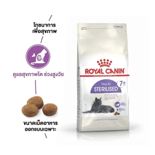 Royal Canin Sterilised 7+ 3.5kg โรยัล คานิน อาหารเม็ดแมวสูงวัย ทำหมัน อายุ 7 ปีขึ้นไป (Dry Cat Food)