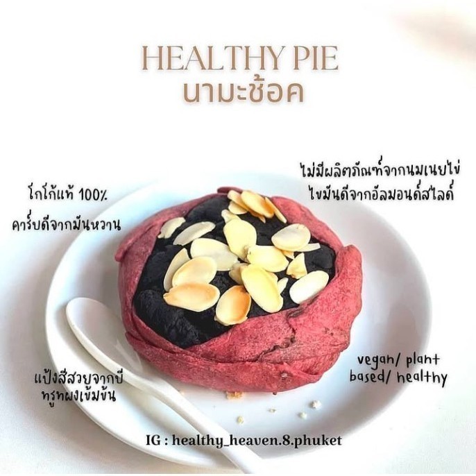 Heaven8: Healthy pie พายเฮลตี้ ไม่มีน้ำตาล เนย นมวัว Heaven 8 Phuket