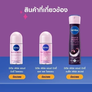 นีเวีย เพิรล์ แอนด์ บิวตี้ ไฟน์ ฟราแกรนซ์ โรลออน 50 มล. NIVEA โรลออนผู้หญิง deodorant