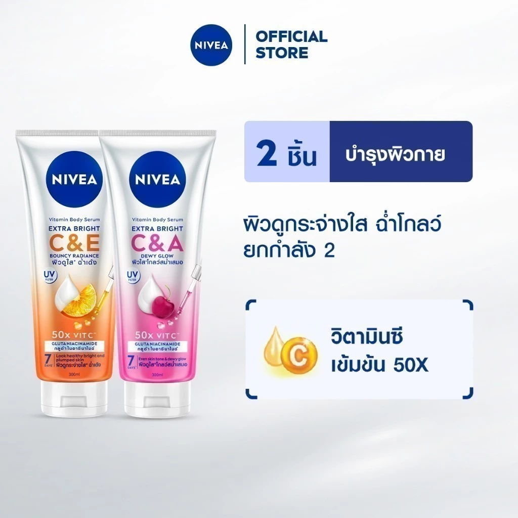 นีเวีย วิตามิน โลชั่นบำรุงผิวกาย 300-320 มล. 2 ชิ้น NIVEA โลชั่น	Body lotion thumbnail 6