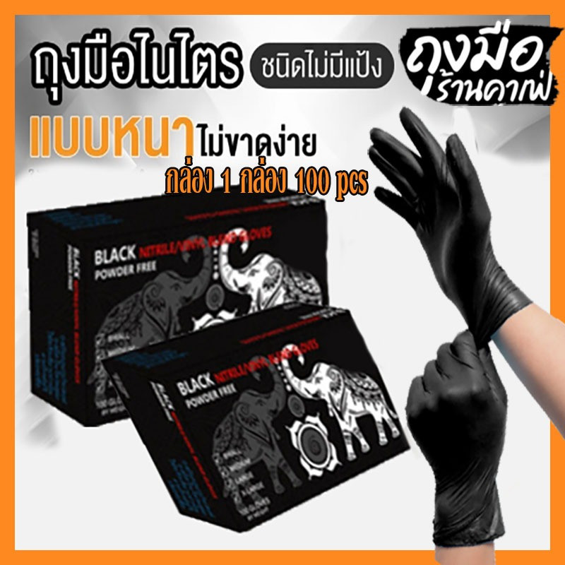 100 ชิ้น (สีดำ) ถุงมือยาง ถุงมือไนไตรล์ขนาด ไม่มีแป้งคุณภาพดีที่สุด S/M/L ถุงมือไนไตรล์ ถุงมือยาง ถุงมือสัก ร้านสัก