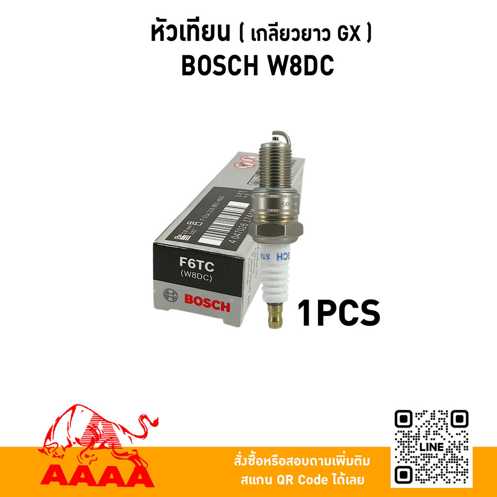 หัวเทียน BOSCH  W8DC แท้ บรรจุ 1หัว/1กล่องเล็ก