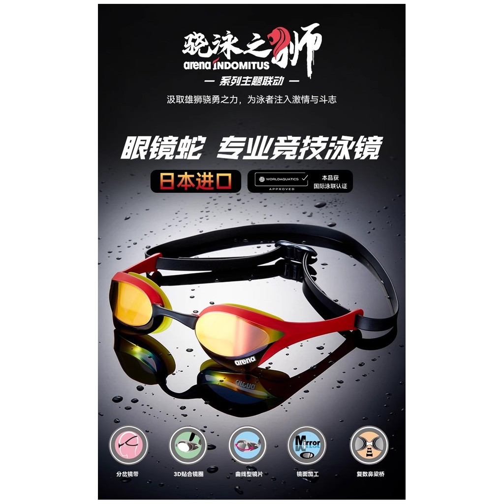 แว่นตาว่ายน้ำ Arena เคลือบป้องกันฝ้า arena สิงโต180M ว่ายน้ำ