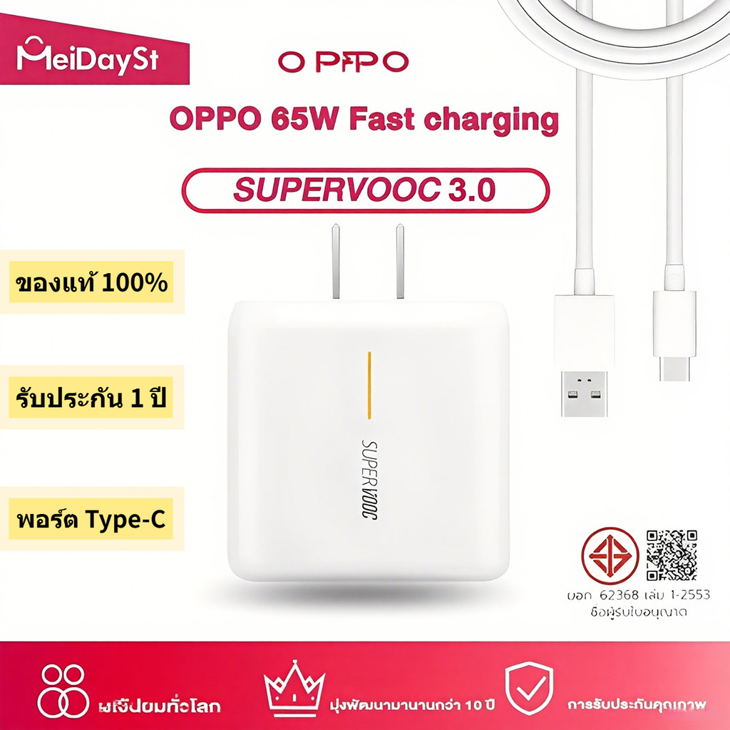 MEIDAYST ชุดชาร์จ 65W OPPO VOOC สายชาร์จ OPPO + หัวชาร์จ OPPO VOOC สำหรับ R9 A83 R7s6 F9 F5 R15 R11 