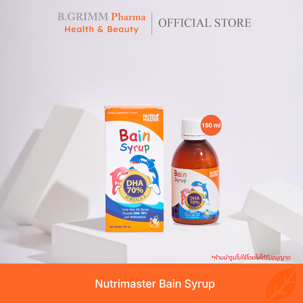Nutrimaster Bain Syrup (เบนไซรัป) 150 ml น้ำมันปลาสำหรับเด็ก บำรุงสมอง ช่วยให้เจริญอาหาร DHA ความเข้มข้นสูง 70%