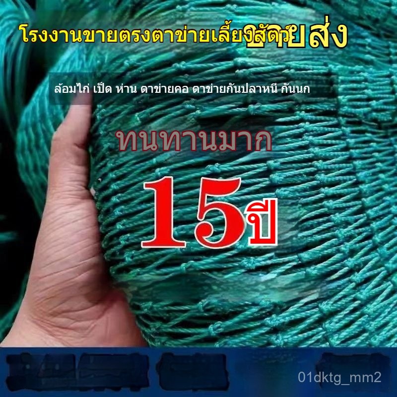 ตาข่ายรั้ว ตาข่ายไนลอน ตาข่ายพลาสติก ตาข่ายเลี้ยงไก่ ตาข่ายพลาสติกสวนไก่หนา