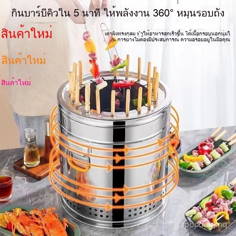 เตาปิ้งย่างสแตนเลสทรงกลมแบบไร้ควัน ใช้ถ่าน เหมาะสำหรับบ้านและร้านอาหาร ใช้ได้ทั้งในร่มและกลางแจ้ง