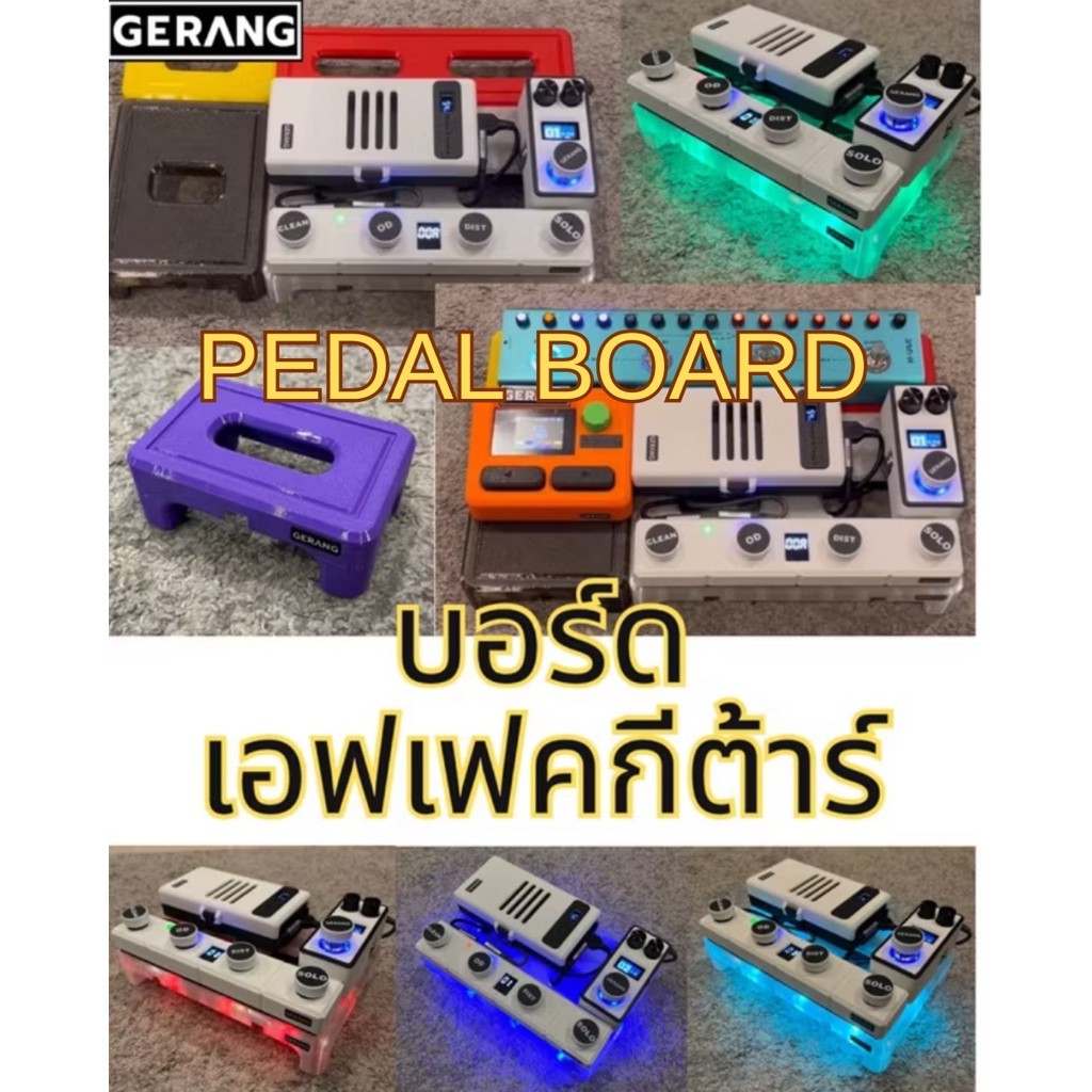 บอร์ดเอฟเฟคกีต้าร์ Gerang Jigsaw Board เชื่อมต่อเป็นบอร์ดใหญ่ได้ (Gerang Pedal Board)