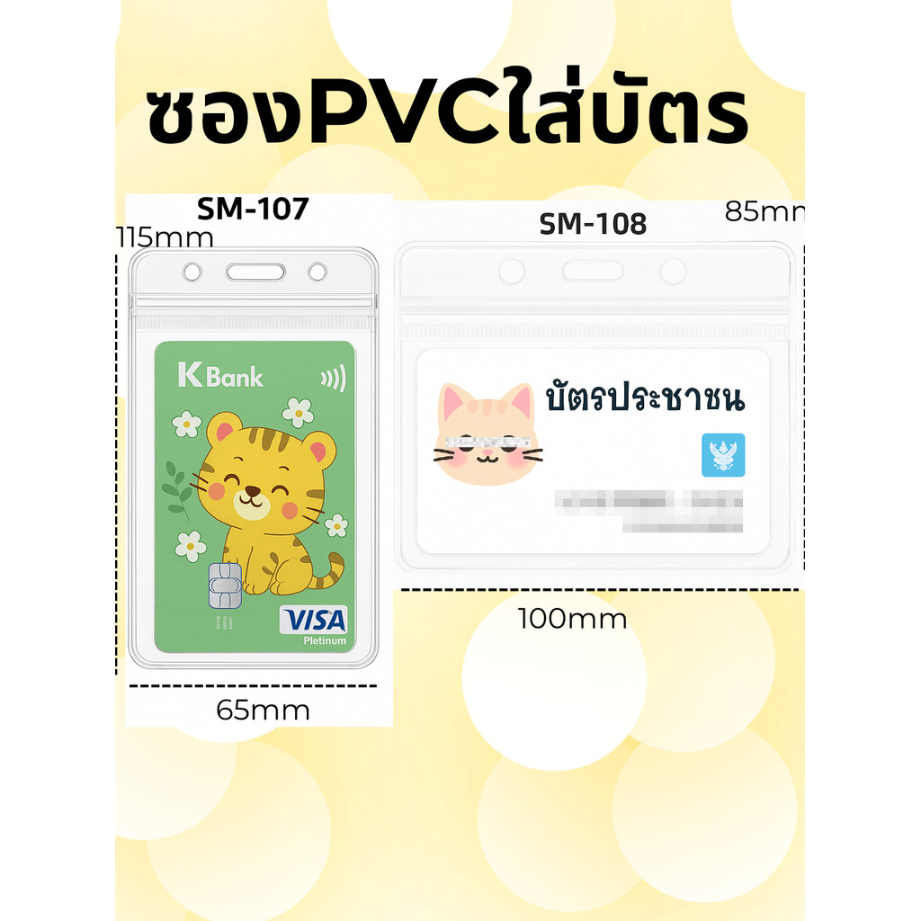 ซองใส่บัตร Qr code ซองพลาสติก PVC ใส กันน้ำ แบบนิ่ม สำหรับบัตรพนักงาน  บัตรนักเรียน ป้ายออกงาน