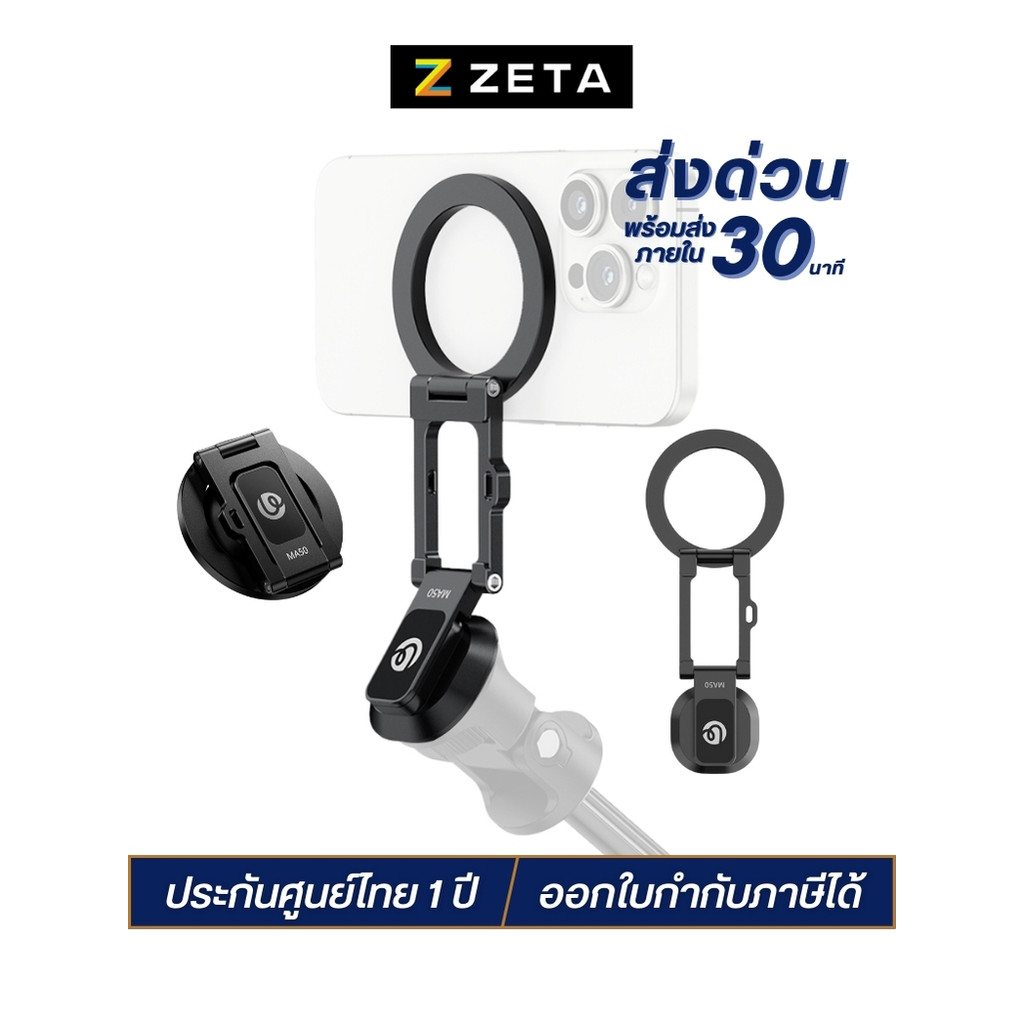 Ulanzi MA50 Uka Magnetic Phone Holder หัวจับมือถือ แม่เหล็ก MagS afe ต่อขาตั้งกล้อง Quick Release
