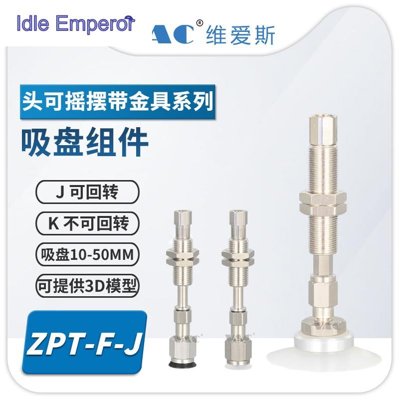 ไซโก้◮ZPT13FNJ10-B5-A10 Swing Type Headถ้วยดูดสูญญากาศพร้อมกันกระแทก Gold Type J/Kหมุน/ป้องกันหมุน