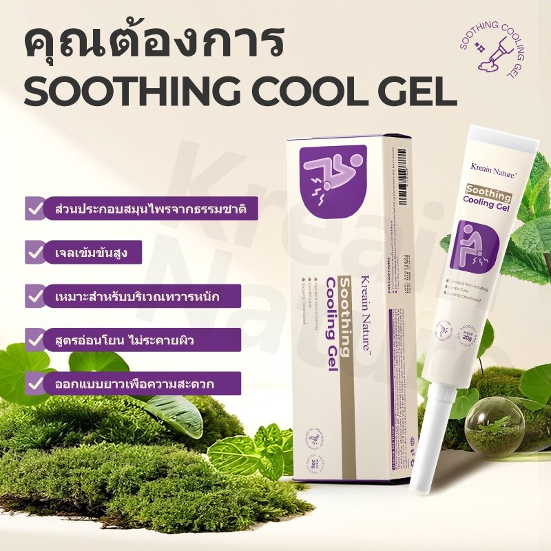 【จัดส่งฟรี】Kreain Nature เจลริดสีดวงทวาร บรรเทาอาการปวดอย่างอ่อนโยน ด้วยสูตรสมุนไพร