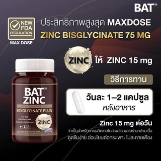 BAT™ Zinc Bisglycinate + L-Carnitine + B6 ซิงค์ 15 มก. ฟื้นฟูกล้ามเนื้อเผาผลาญ เสริมพลังงาน