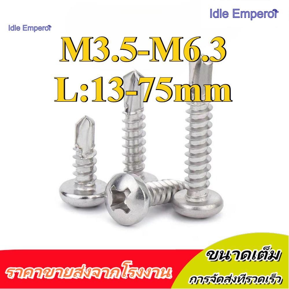 เบอร์ สกรูหัวแพน ปลายสว่าน แฉก P+ สแตนเลส 410 / Pan Head Phillip Self Drilling Screw M3.5/M3.9/M4.2/