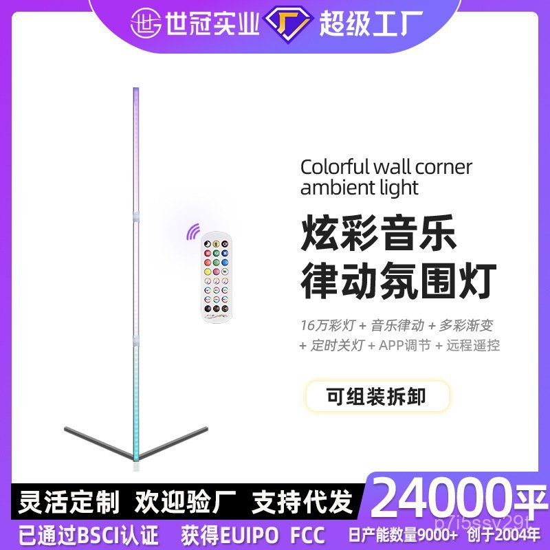 led Floor Lamp Living Room European Style Floor Table Lamp Modern Minimalist rgb Iridescent Atmosphe