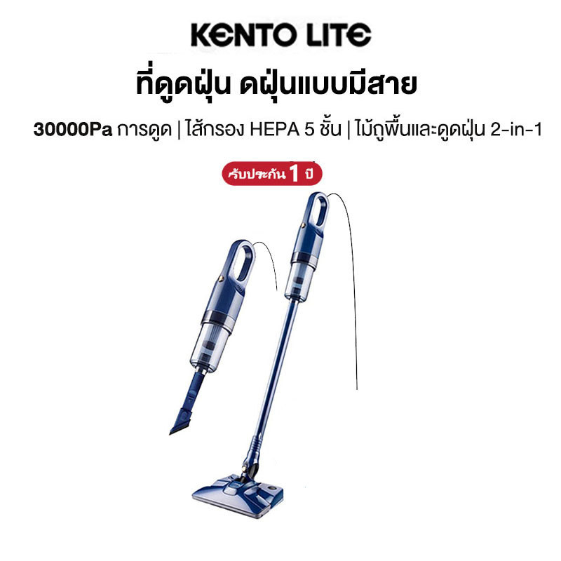 KENTO LITE เครื่องดูดฝุ่น ดฝุ่นแบบมีสาย 30000Paที่ดูดฝุ่น เครื่องดูดฝุ่นแบบด้ามจับ เครื่องดูดฝุ่นในบ้าน ดูดฝุ่นและถูพื้น
