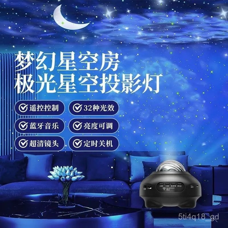 Internet Celebrity Northern Lights Starry Sky Projector Lamp Romantic Bedroom Starry Sky Festival Gi