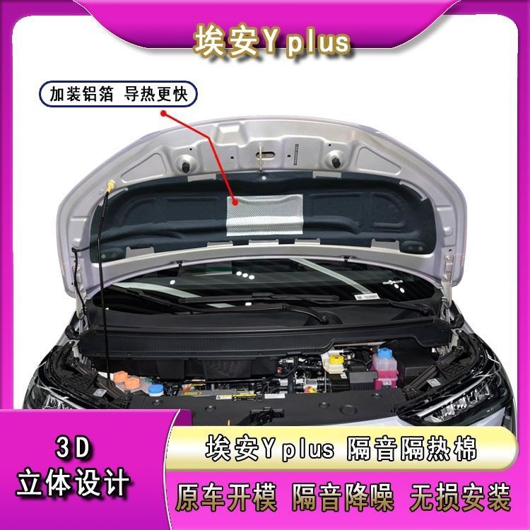 AION Y PLUS Hood Soundproofing Foam Body Kit aion y plus Car Decoration Accessories 3J7O