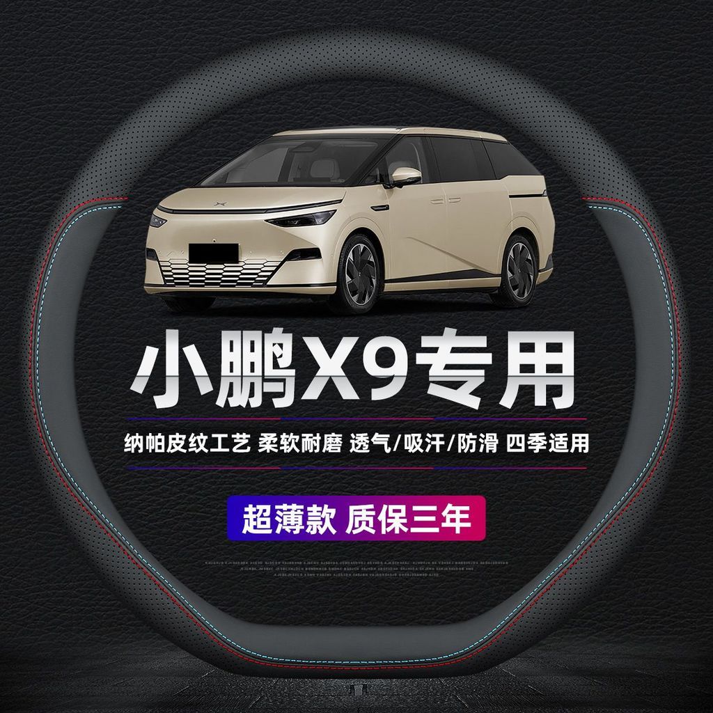 XPENG G6 Leather Steering Wheel Cover XPENG X9 Body Kit xpeng x9 ev Car Decoration Accessories ZPQQ
