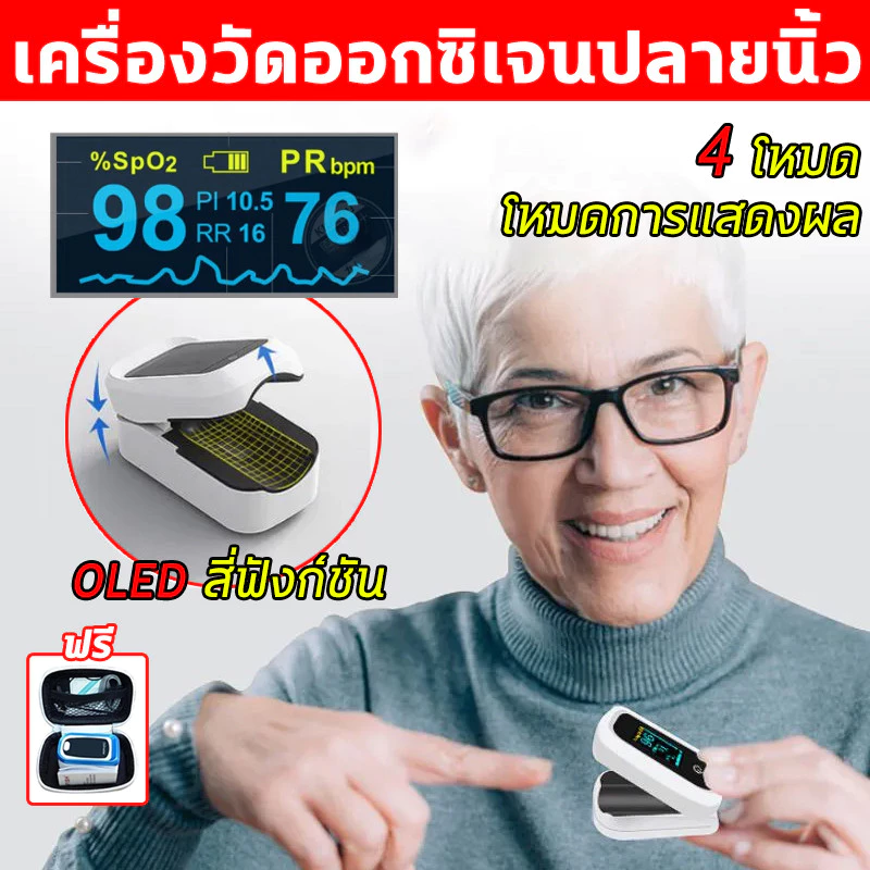 เครื่องวัดออกซิเจนปลายนิ้ว วัดชีพจร วัดค่า SpO2และ 8วินาทีการวัดที่แม่นยำ OLED สี่ฟังก์ชัน ประกัน1ปี 2025 New