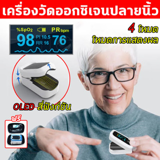 เครื่องวัดออกซิเจนปลายนิ้ว วัดชีพจร วัดค่า SpO2และ 8วินาทีกา…