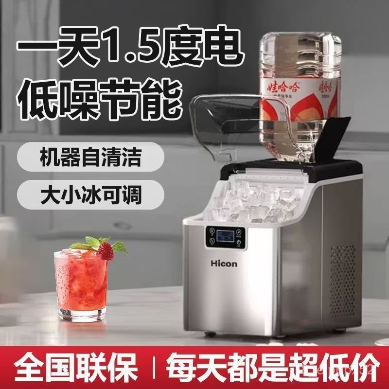 Hicon Wellcome Ice Maker Commercial Small Milk Tea Shop Household Dormitory Irregular Particle Ice C