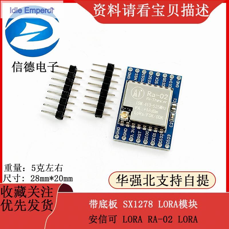 พร้อมแผ่นฐาน SX1278 โมดูล LORA Anxinke LORA RA-02 LORA