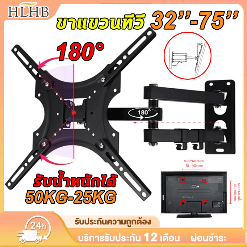 ขาแขวนทีวี ขาตั้งทีวี ขาแขวนทีวี 32"-75" LCD/LED ที่แขวนทีวี ชุดขาแขวนทีวี รับน้ำหนักได้ 50kg ขาแขวนโทรทัศน์ ขาตั้งโทรทั