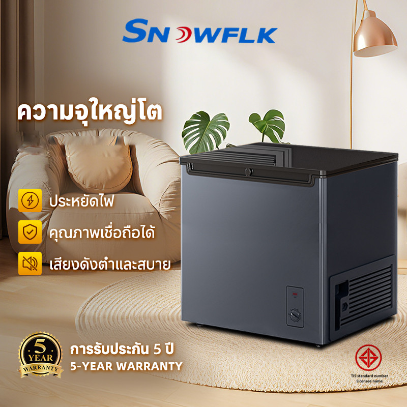 snowflk(สโนว์ฟลค์)ตู้แช่แข็งสำหรับใช้ในบ้าน ที่มีความจุใหญ่ มีที่จับเปิดฝา เป็นระบบลมไม่เยือกแข็ง ไม่กินไฟ จัดส่งเร็ว