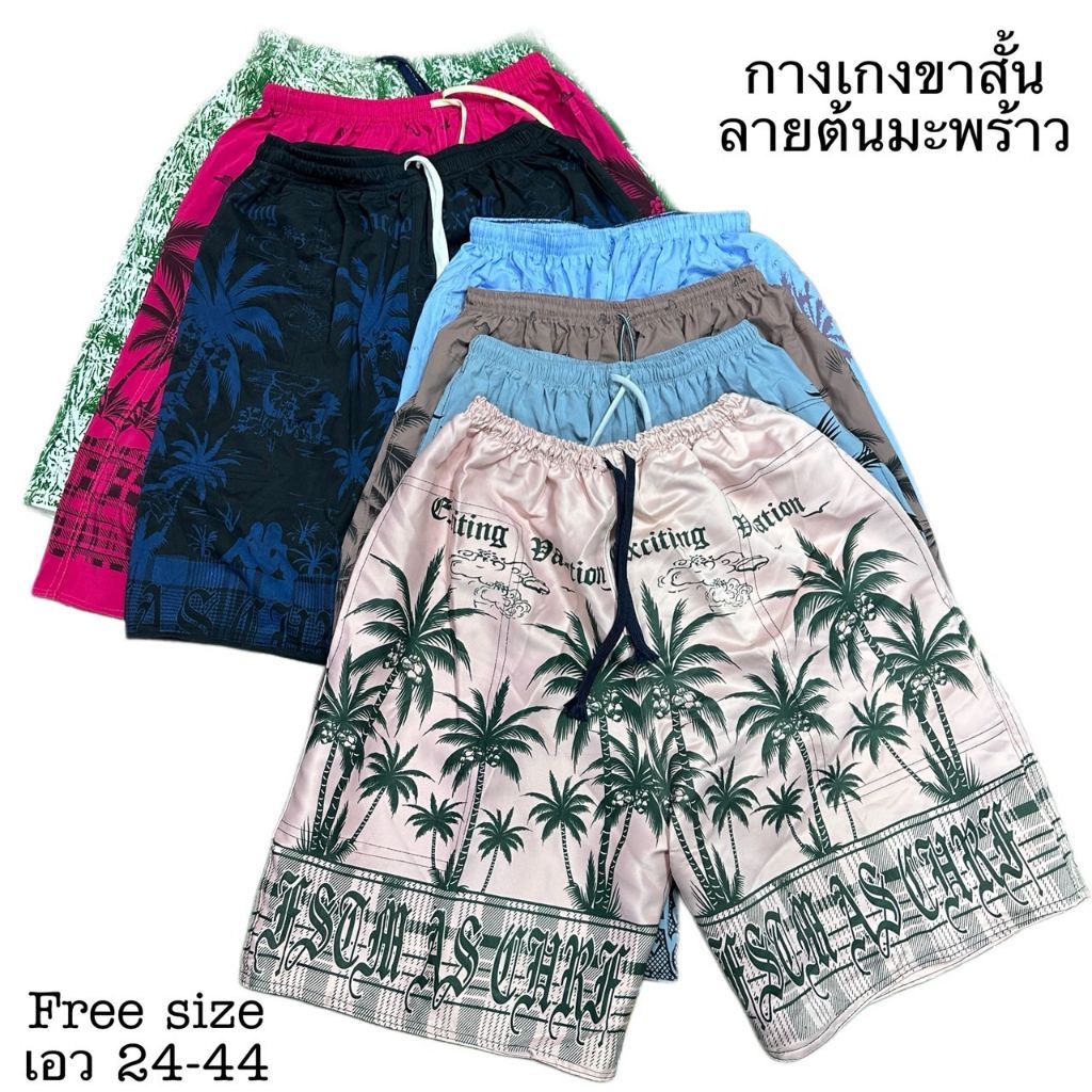 กางเกงขาสั้น ลายต้นมะพร้าว ฟรี ไซด์ เอว24-44แนะนำ ใส่ไม่เกิน42 ยาว21นิ้ว มี กระเป๋า2ข้างลึกใช่งาน