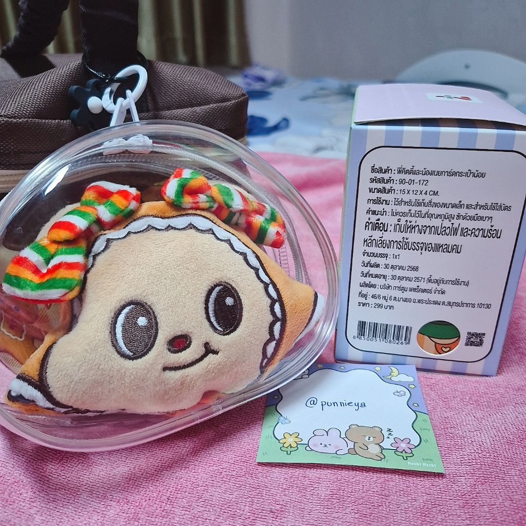 [ของใหม่ ยังไม่แกะกล่อง] กระเป๋าการ์ด น้องเนย หมีเนย Butterbear × 7/11 🐻💖✨️