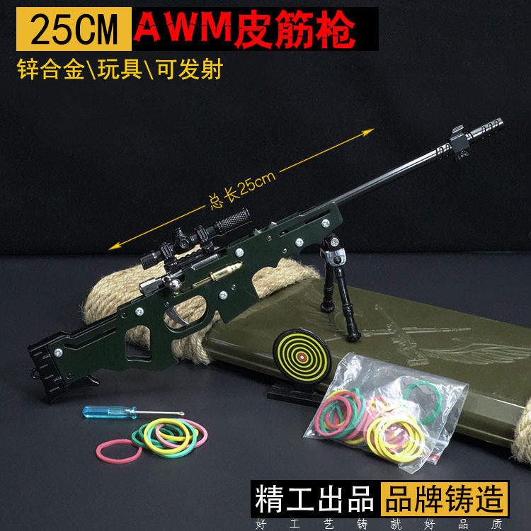Jedi Elite PUBG Toy AWM Alloy25Centimeter Rubber Band Gun Peripheral Children's Shooting Toy Model D