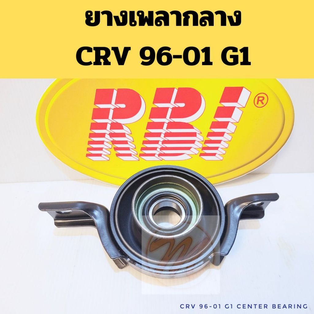 ยางเพลากลาง CRV 96-01 / ตุ๊กตาเพลากลาง Honda CRV 1996-2001 G1 ฮอนด้า ซีอาร์วี 40520-S10-003 O29496G RBI