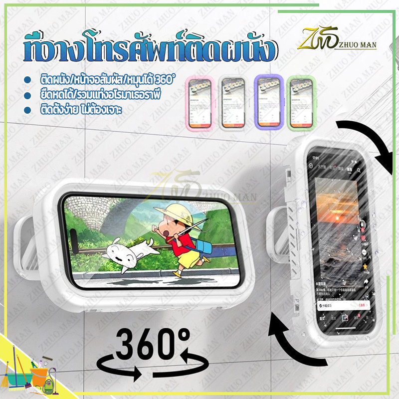 ที่วางโทรศัพท์ติดผนัง ที่วางโทรศัพท์ในห้องน้ํา ที่วางโทรศัพท์ หมุน360° กันน้ำ ดูหนังตอนอาบน้ำ ได้อย่างสบายใจ ติดตั้งง่าย