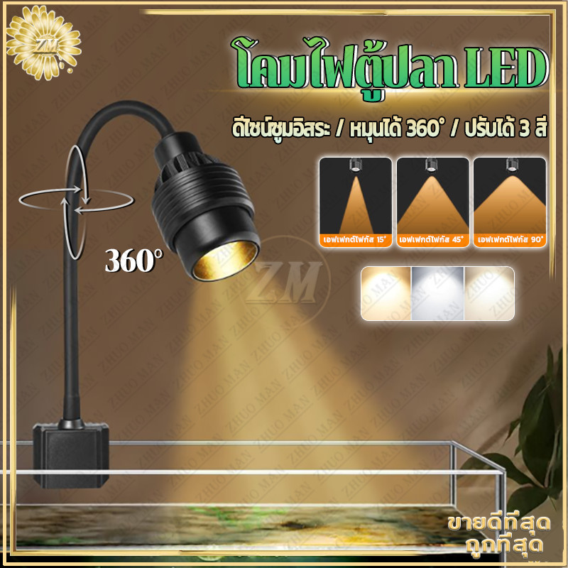 โคมไฟตู้ปลา LED ไฟเลี้ยงตู้ปลา ไฟคลิปตู้ปลา 3 สี การหรี่แสง ซูมได้ กันน้ำ หมุน 360°USB สําหรับตกแต่งตู้ปลา สำหรับตู้ปลา
