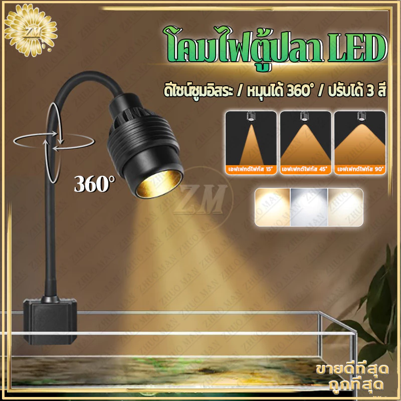 โคมไฟตู้ปลา LED ไฟเลี้ยงตู้ปลา ไฟคลิปตู้ปลา 3 สี การหรี่แสง ซูมได้ กันน้ำ หมุน 360°USB สําหรับตกแต่งตู้ปลา สำหรับตู้ปลา