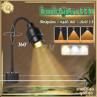 โคมไฟตู้ปลา LED ไฟเลี้ยงตู้ปลา ไฟคลิปตู้ปลา 3 สี การหรี่แสง ซูมได้ กันน้ำ หมุน 360°USB สําหรับตกแต่งตู้ปลา สำหรับตู้ปลา