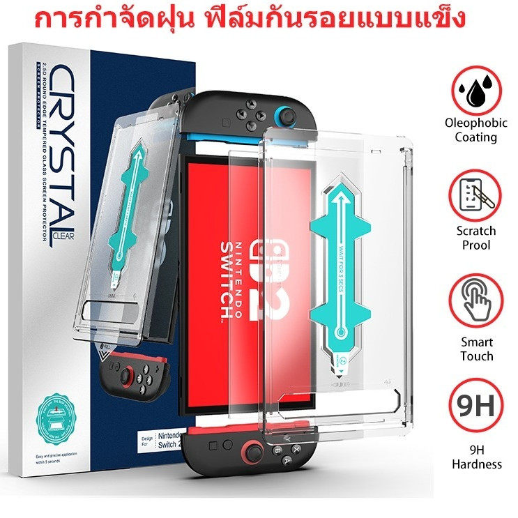 ฟิล์มปกป้องจอ Nintendo Switch2 รุ่นใหม่ ฟิล์มเต็มจอ 8 นิ้ว HD กันรอย สำหรับ OLED รุ่น2 ระบบติดฟิล์มไร้ฝุ่นใน 1 วินาที