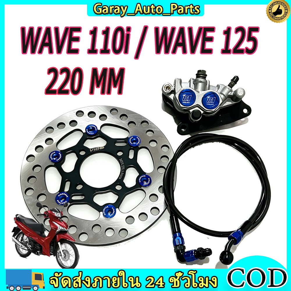 ปั๊มล่าง ZERN81 2พอท สีน้ำเงิน + จานจูปีเตอร์ ดำหมุดน้ำเงิน + สายเบรคZERN81 หัว90 เวฟ110i / เวฟ125ปล