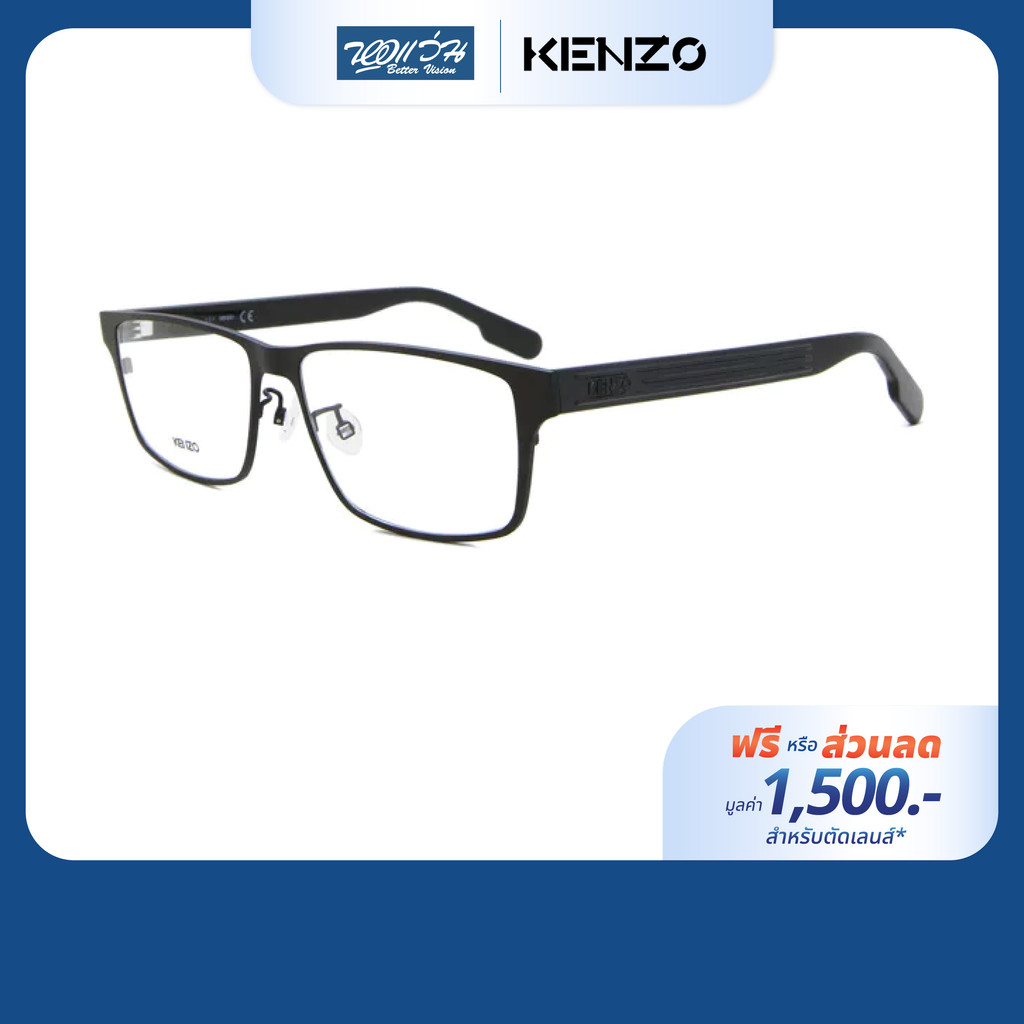 [ฟรีคูปองเลนส์ 1,500.-] KENZO กรอบแว่นตา รุ่น KZ5022