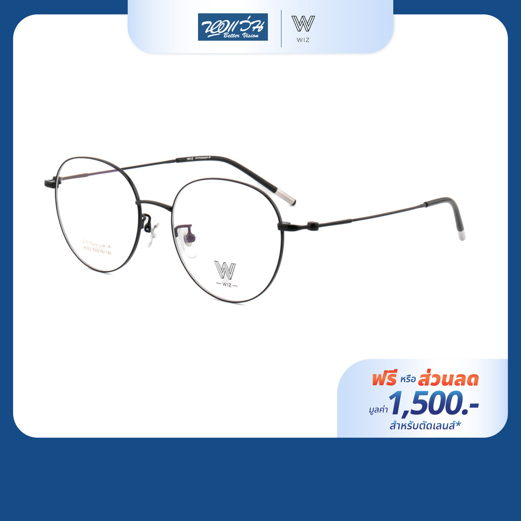 [ฟรีคูปองเลนส์ 1,500.-] WIZ กรอบแว่นตา รุ่น 8533