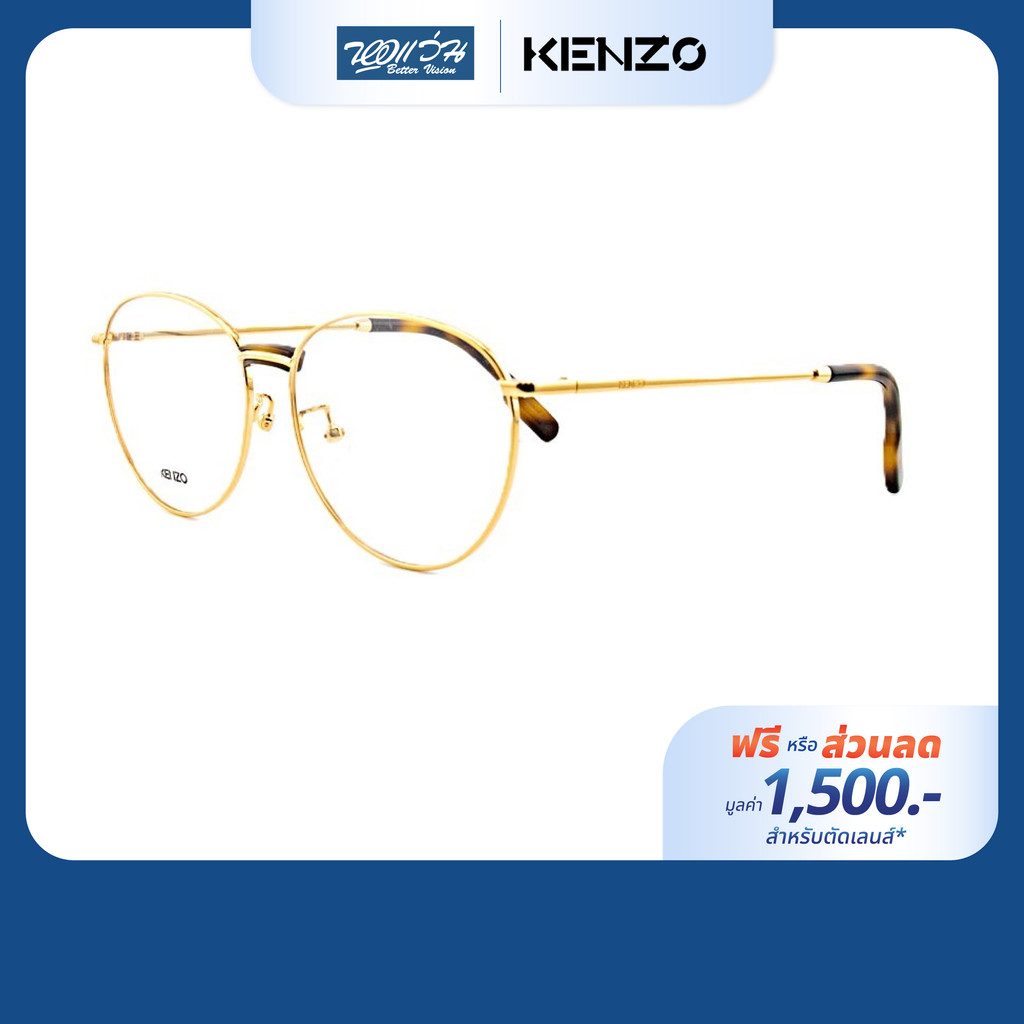 [ฟรีคูปองเลนส์ 1,500.-] KENZO กรอบแว่นตา รุ่น KZ50013F